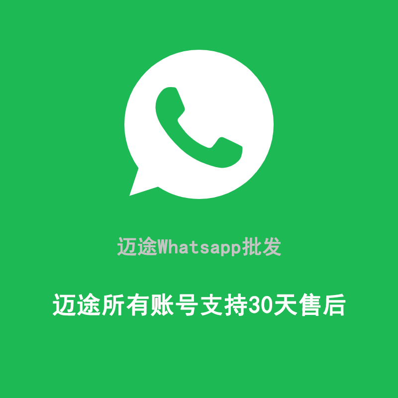 满月巴基斯坦 whatsapp耐用号 纯手工注册 直接登录